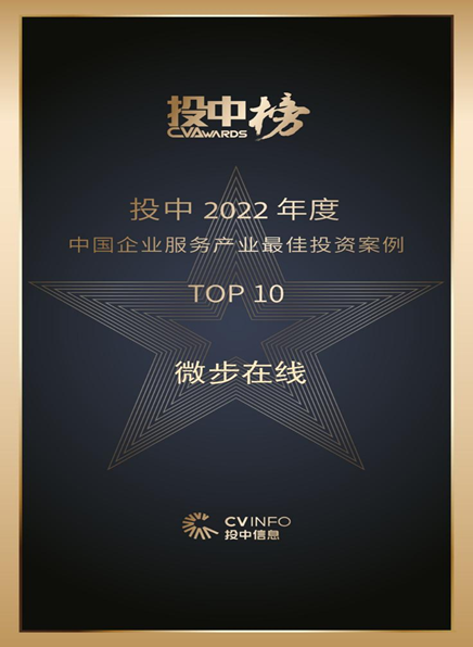 微步在線入選“2022年中國大數據潛在獨角獸企業”榜單