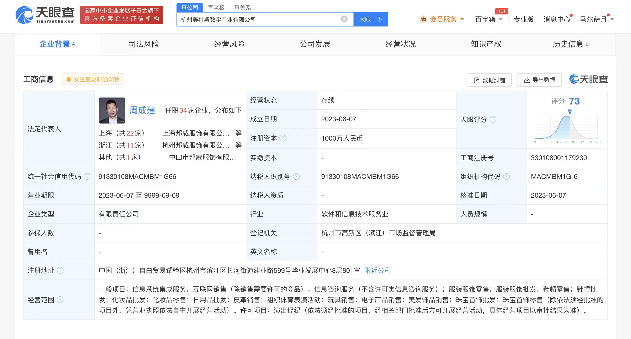 美特斯邦威成立2家數字產業公司