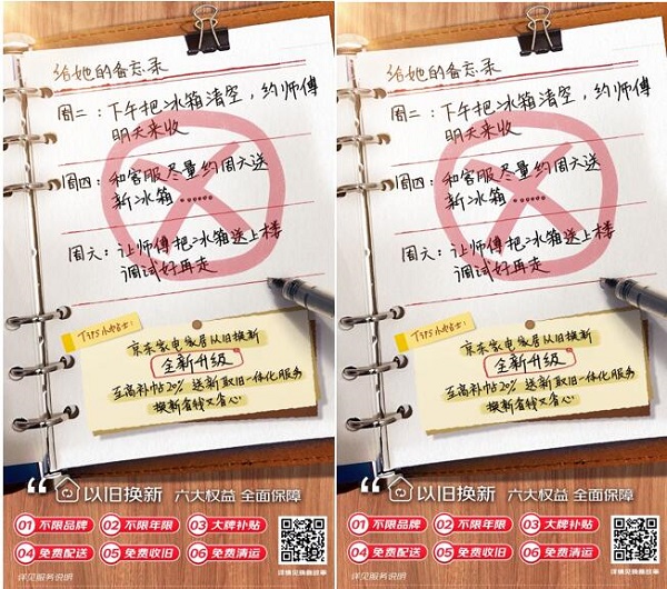 拒絕“套路”提供省心消費體驗，京東618全面升級以舊換新服務