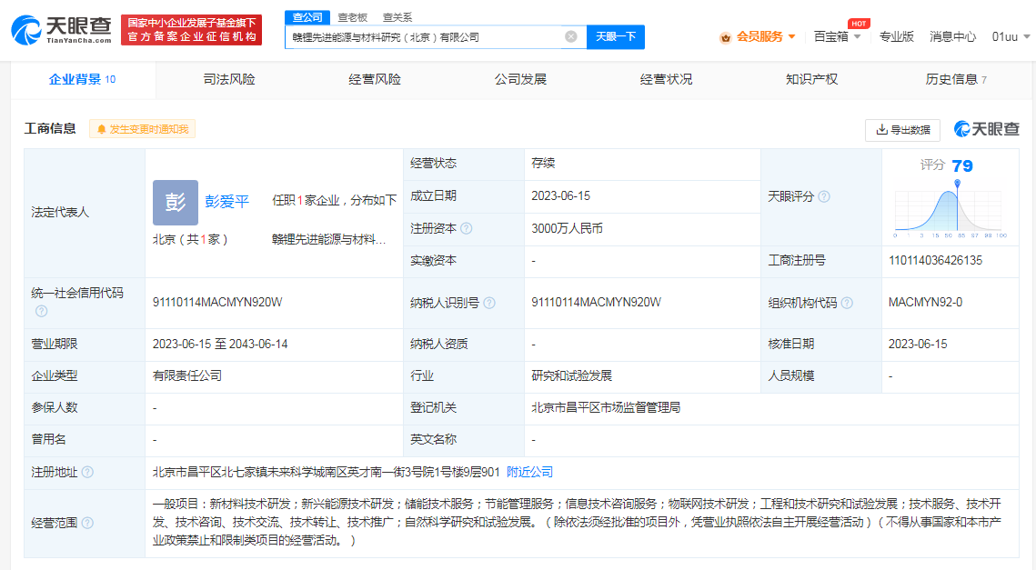 贛鋒鋰業成立先進能源與材料研究公司