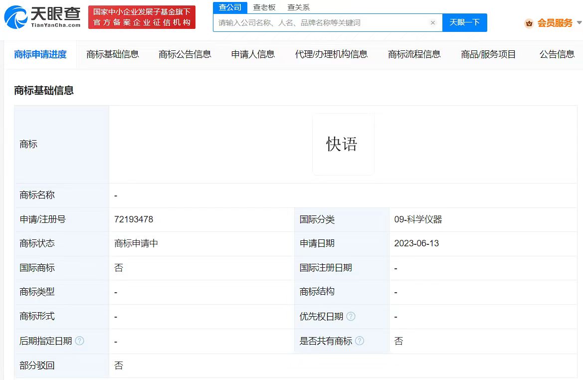 快手申請快言快語快腦商標(biāo)
