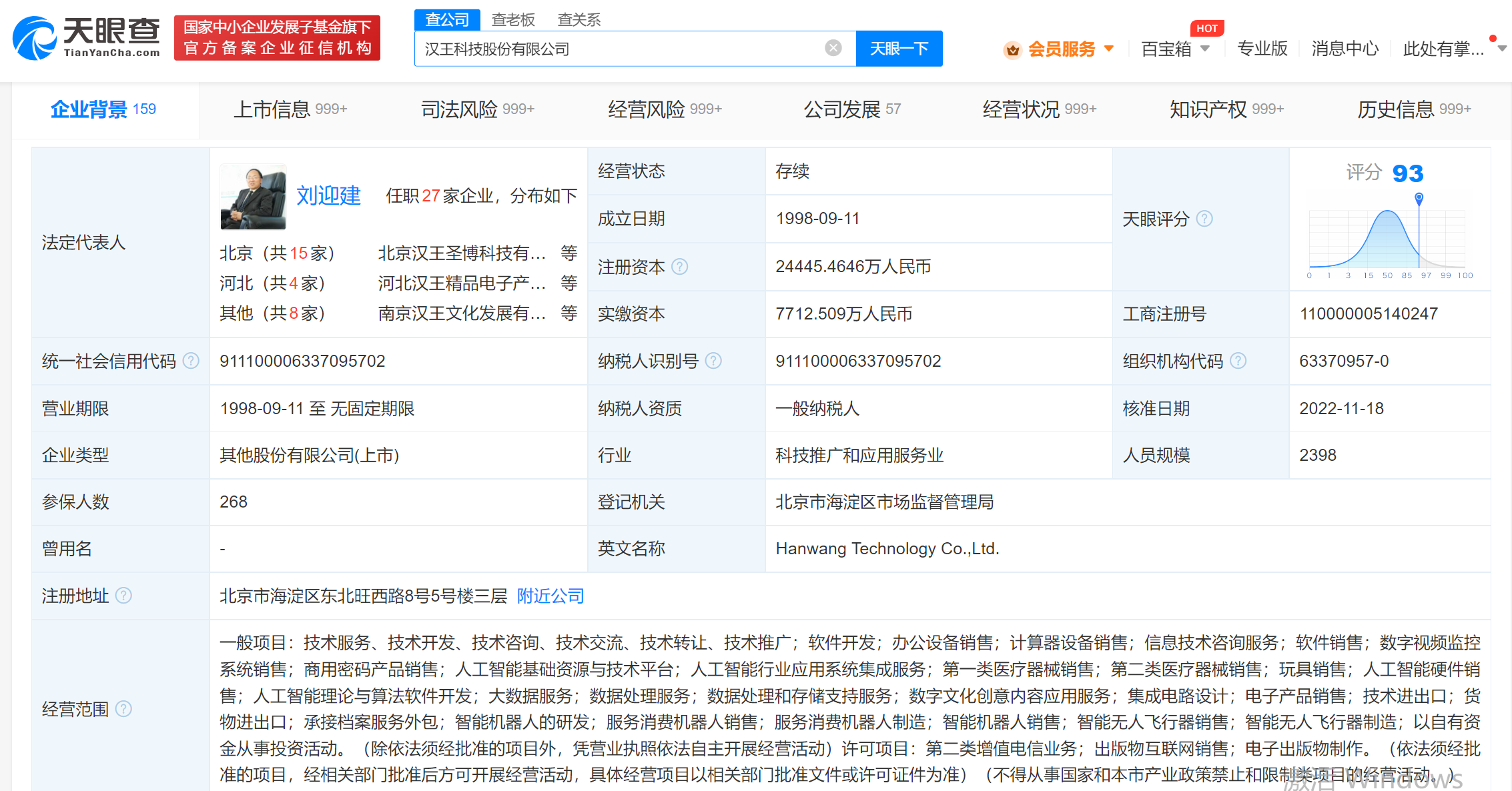 漢王科技申請大模型商標