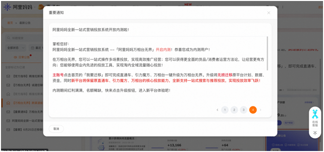 阿里媽媽全新一站投放系統(tǒng)上線，淘寶天貓商家開(kāi)啟內(nèi)測(cè)