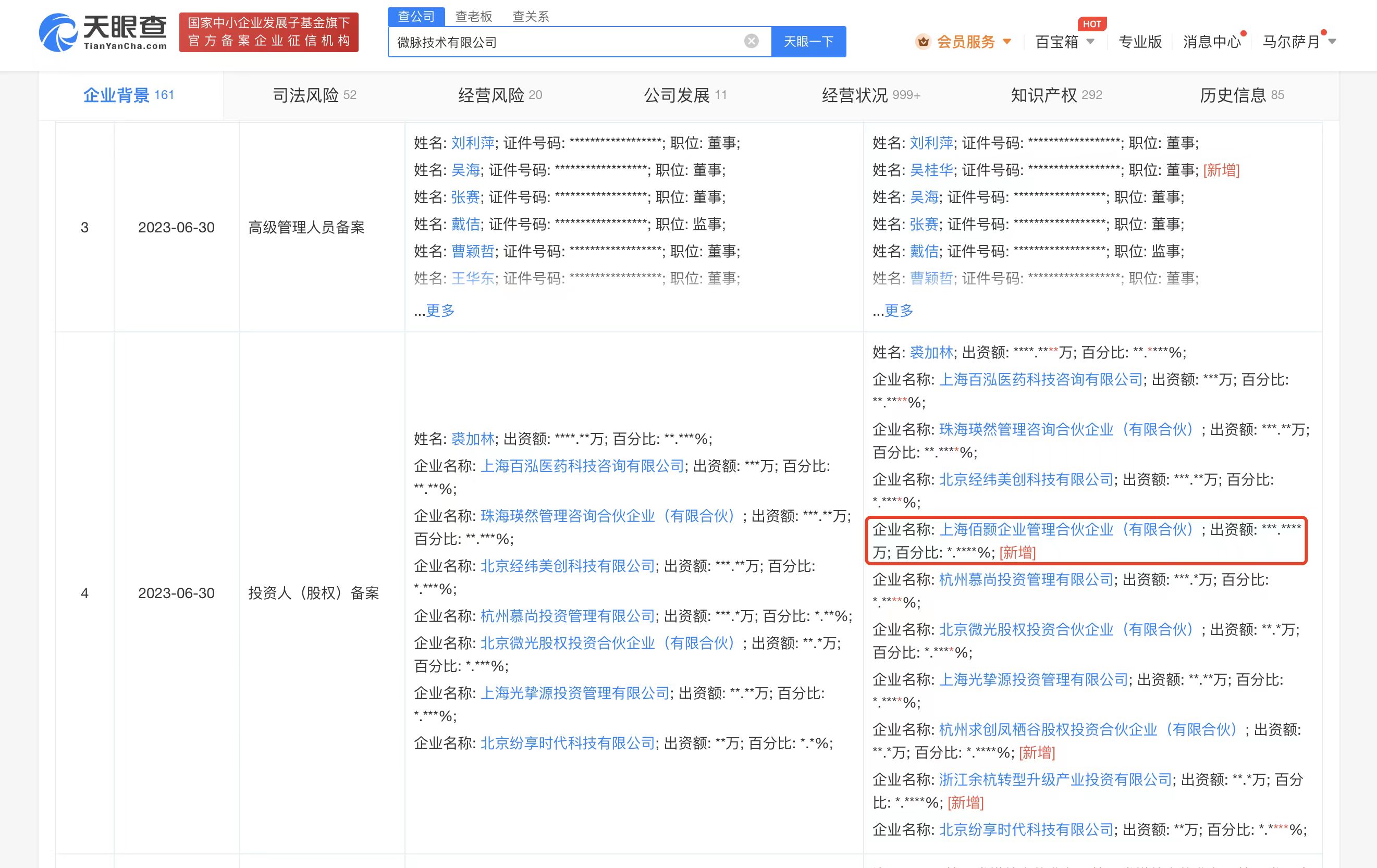 百度入股互聯(lián)網(wǎng)醫(yī)療平臺微脈