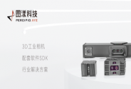 圖漾科技完成C+輪融資