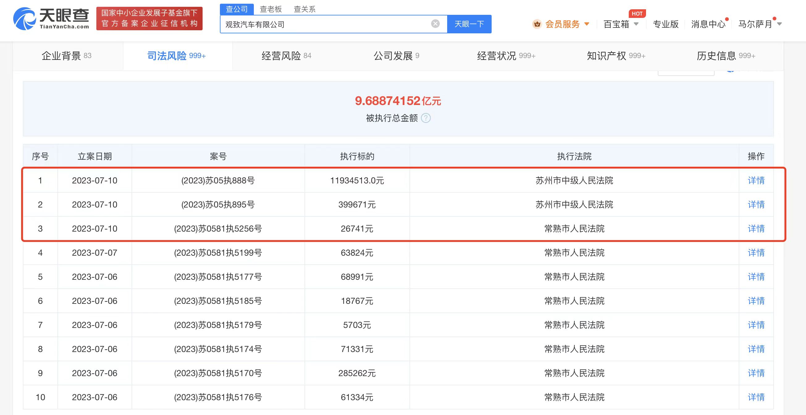 觀致汽車被強制執行1236萬