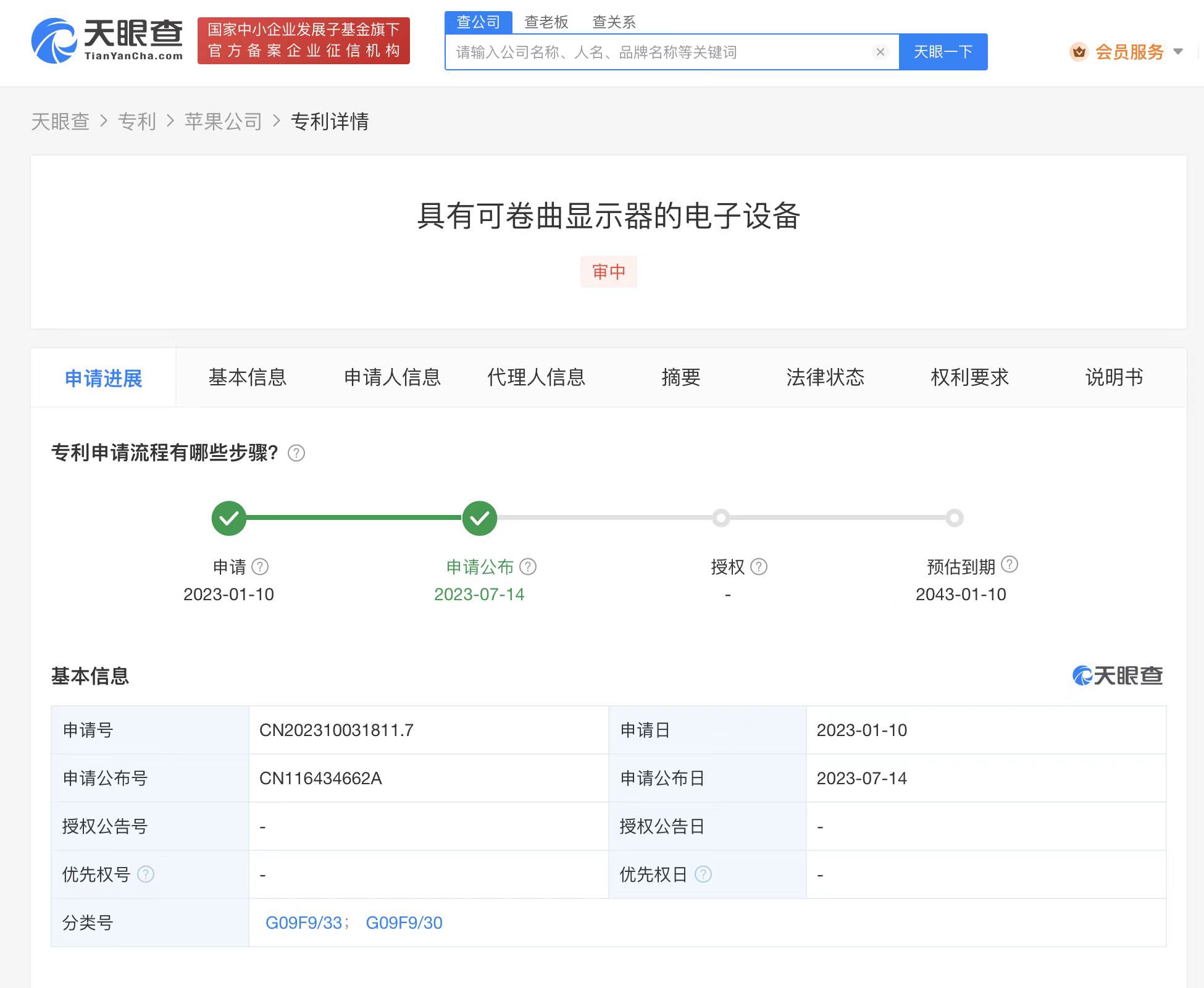 蘋果新專利顯示器可卷曲