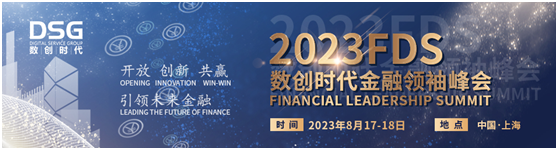 金融領袖峰會 || 金融行業CXO、行業專家邀您共商良策