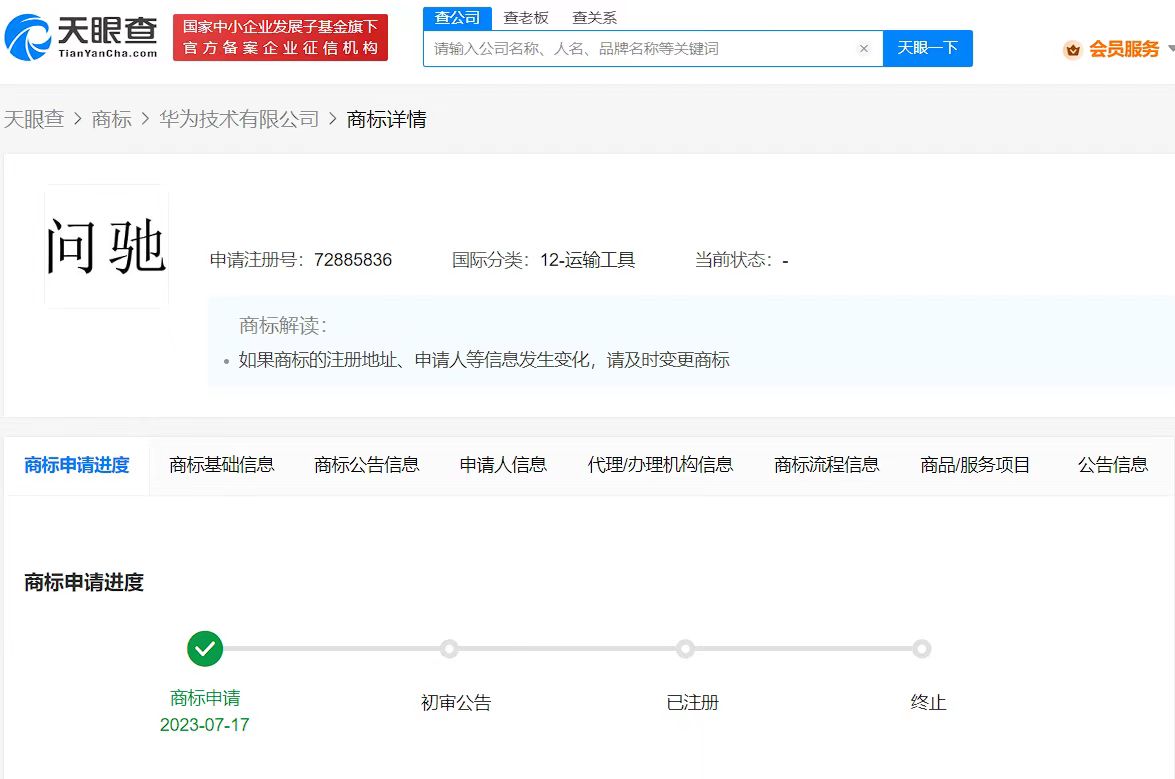 繼問界之后，華為申請注冊問系列商標