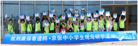 第三屆中國·康保遺鷗保護攝影周 中小學生觀鳥研學活動圓滿結束