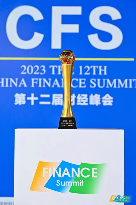 富邦華一銀行榮獲財經峰會“2023金融創新典范獎”