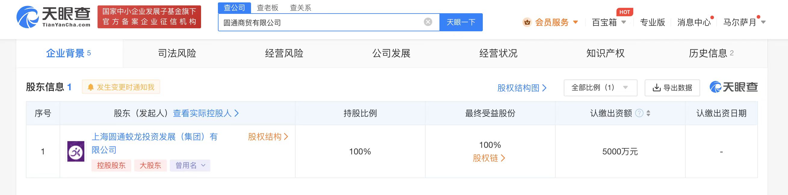 圓通5000萬成立商貿公司