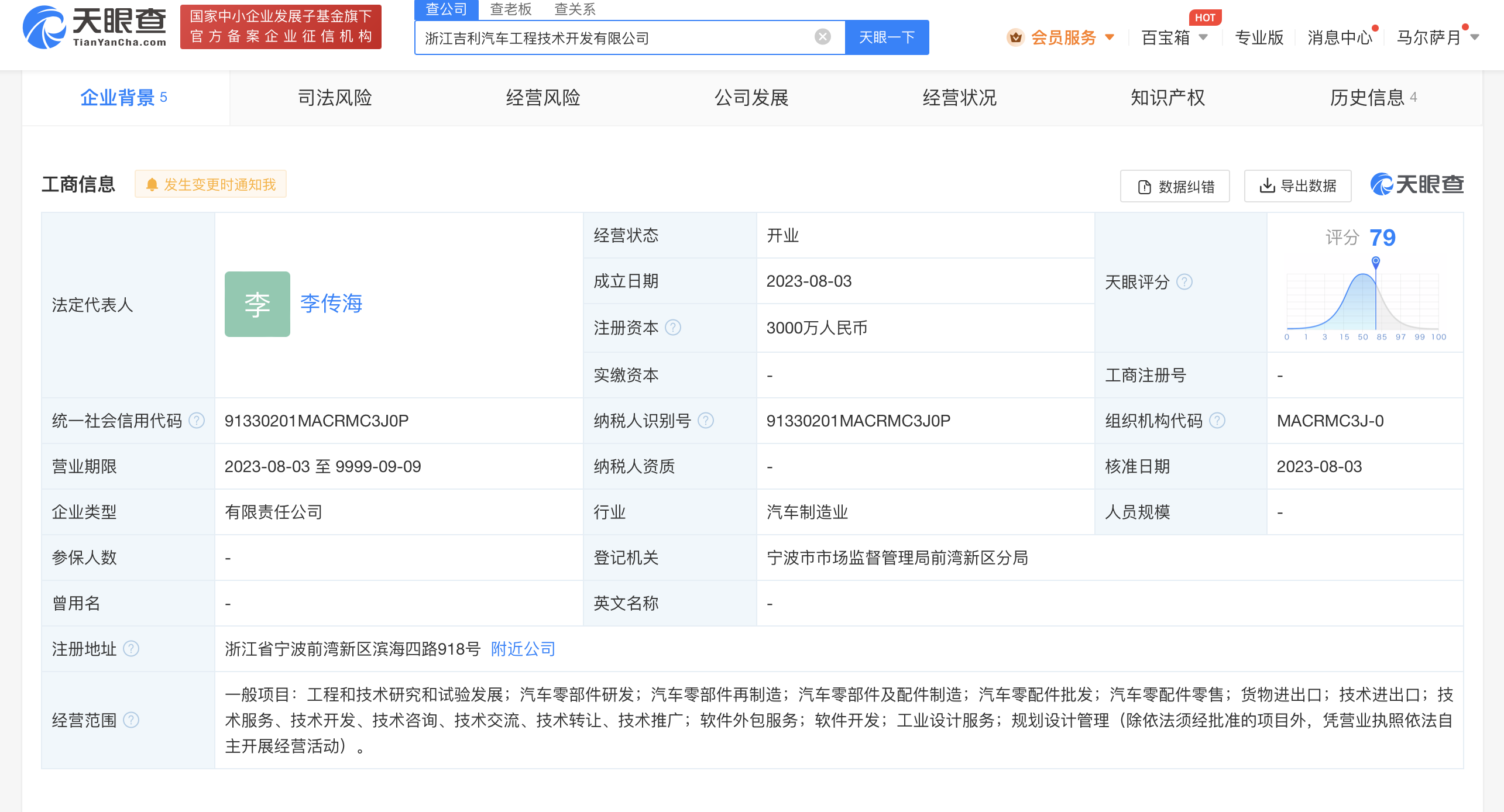 吉利成立汽車(chē)工程技術(shù)開(kāi)發(fā)公司