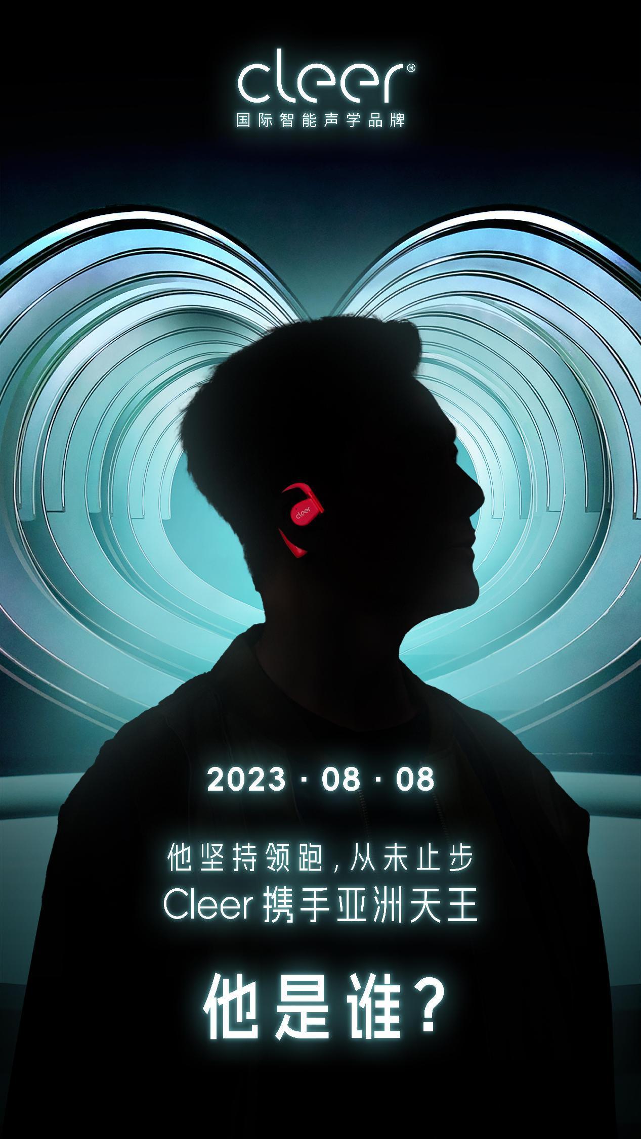 震撼來襲！Cleer即將宣布品牌代言人，開啟品牌進階之路！