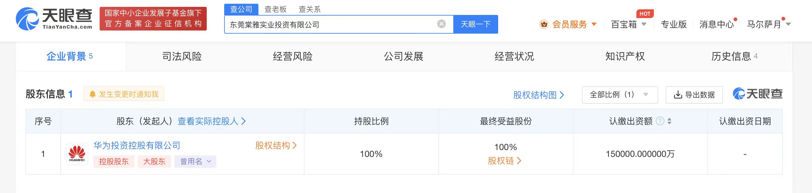華為15億在東莞成立房地產公司