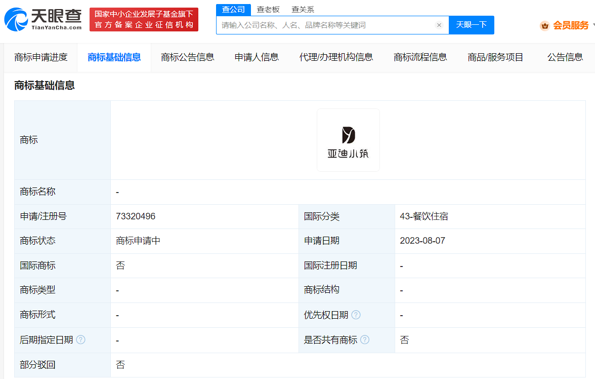 比亞迪申請亞迪小筑商標