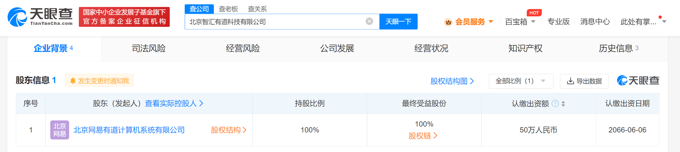 網易有道在北京成立新科技公