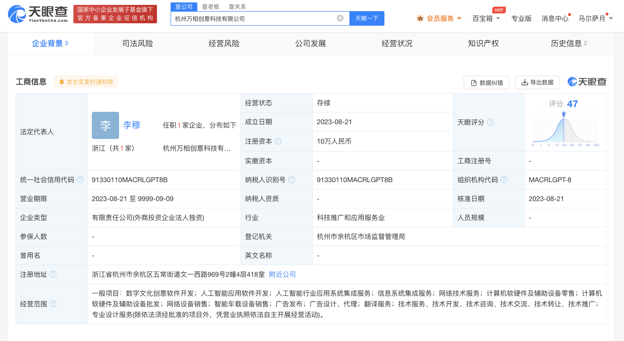 阿里媽媽新公司名為萬(wàn)相創(chuàng)意