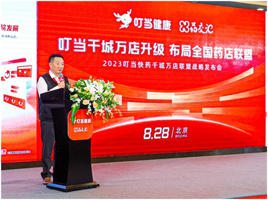 叮當(dāng)健康升級(jí)千城萬(wàn)店戰(zhàn)略，全力打造藥交匯藥品供應(yīng)鏈平臺(tái)
