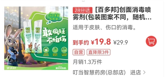 叮當(dāng)健康上架“瘋狂動(dòng)物城特別版”百多邦消毒噴霧，粉絲狂歡倒計(jì)時(shí)