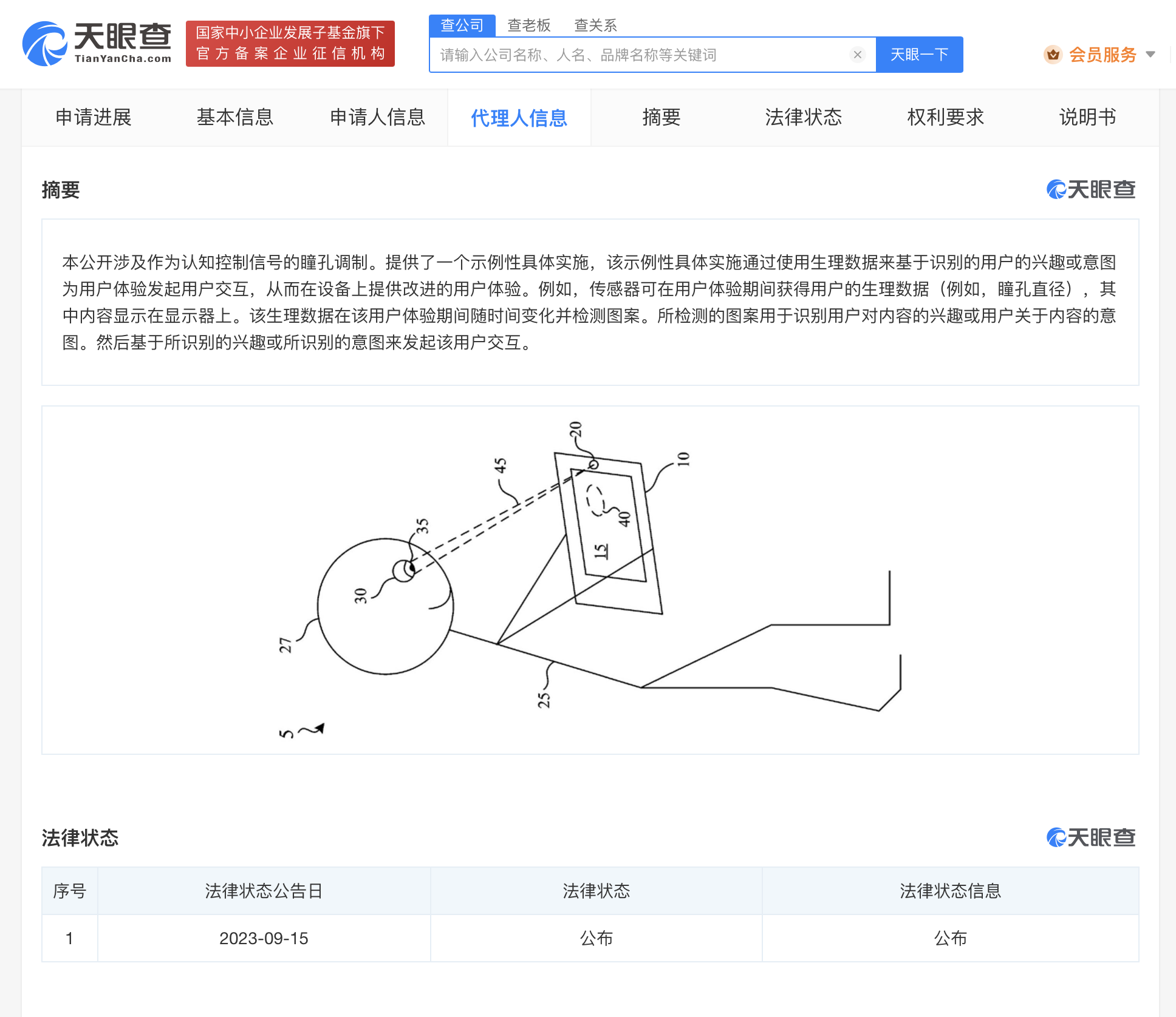蘋果新專利可識別瞳孔數據實現交互