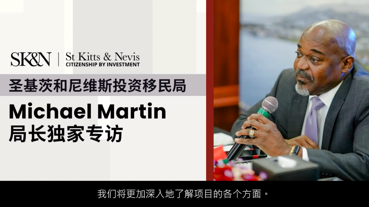 圣基茨和尼維斯榮膺2023年《投資入籍項目》榜首，局長專訪解讀新政