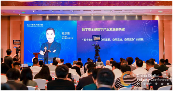 2023中國數字產業大會在京舉辦