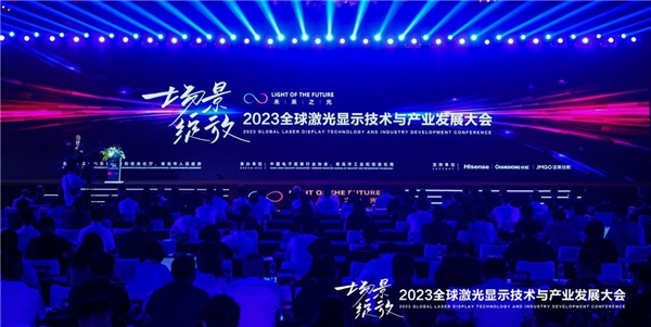 《2023年激光顯示產業高質量發展白皮書》權威發布，激光顯示產業達爆發臨界點