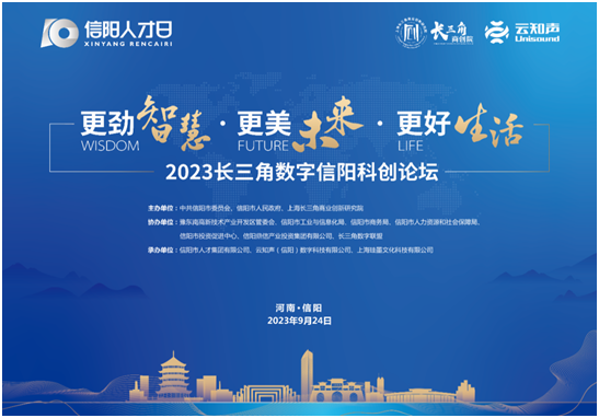 攜手共創(chuàng)“更好生活”，云知聲與信陽(yáng)市合作單位簽約儀式成功舉辦