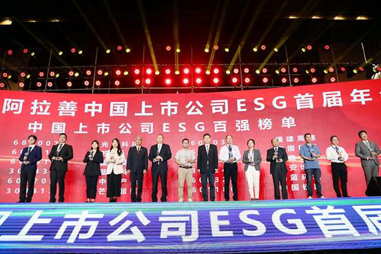 光峰科技登上“中國上市公司ESG百強”榜單