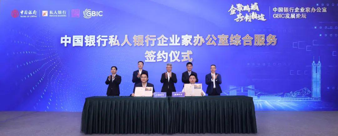 中國銀行企業家辦公室GBIC發展論壇在深圳成功舉辦