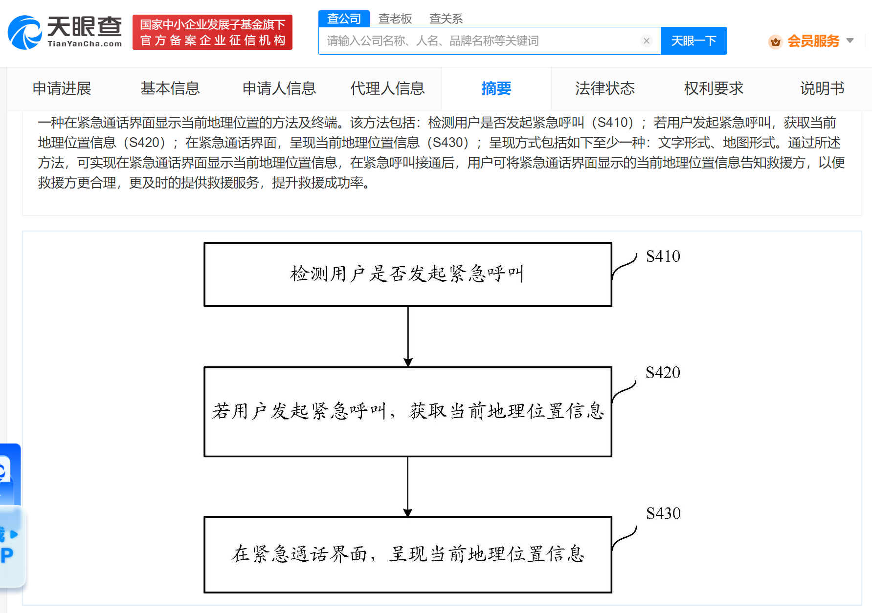 華為專利可在緊急通話時顯示位置