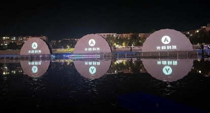 揭秘國慶假期背后的光影，光峰科技為文旅項目“保駕護航”