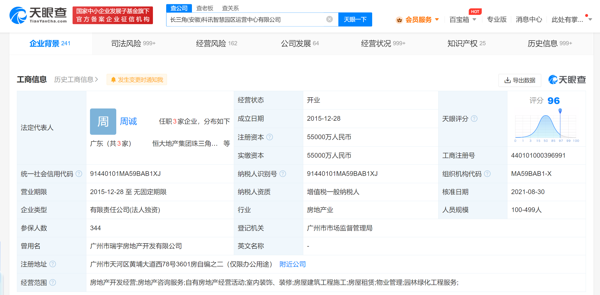 科大訊飛在安徽成立智慧園區(qū)運(yùn)營(yíng)中心