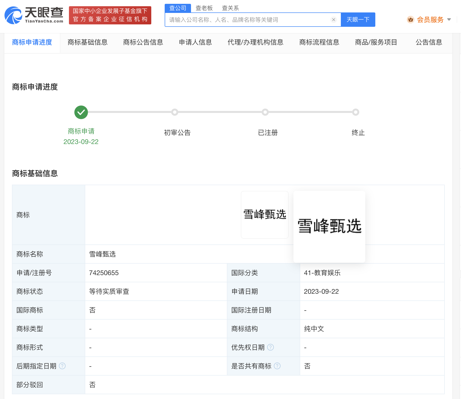 張雪峰公司申請雪峰甄選商標