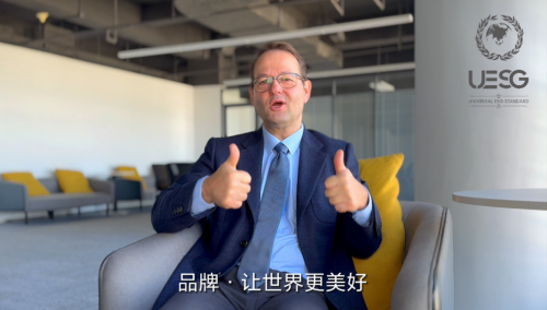 UESG優世界（中國）亮相第六屆進博會“品牌，讓世界更美好”——中外品牌論壇