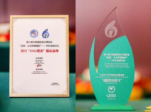 UESG優世界（中國）亮相第六屆進博會“品牌，讓世界更美好”——中外品牌論壇