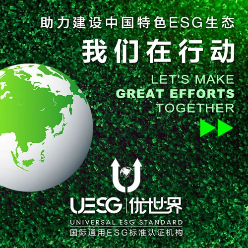 UESG優世界（中國）亮相第六屆進博會“品牌，讓世界更美好”——中外品牌論壇