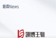 領博生物完成近億元A輪融資