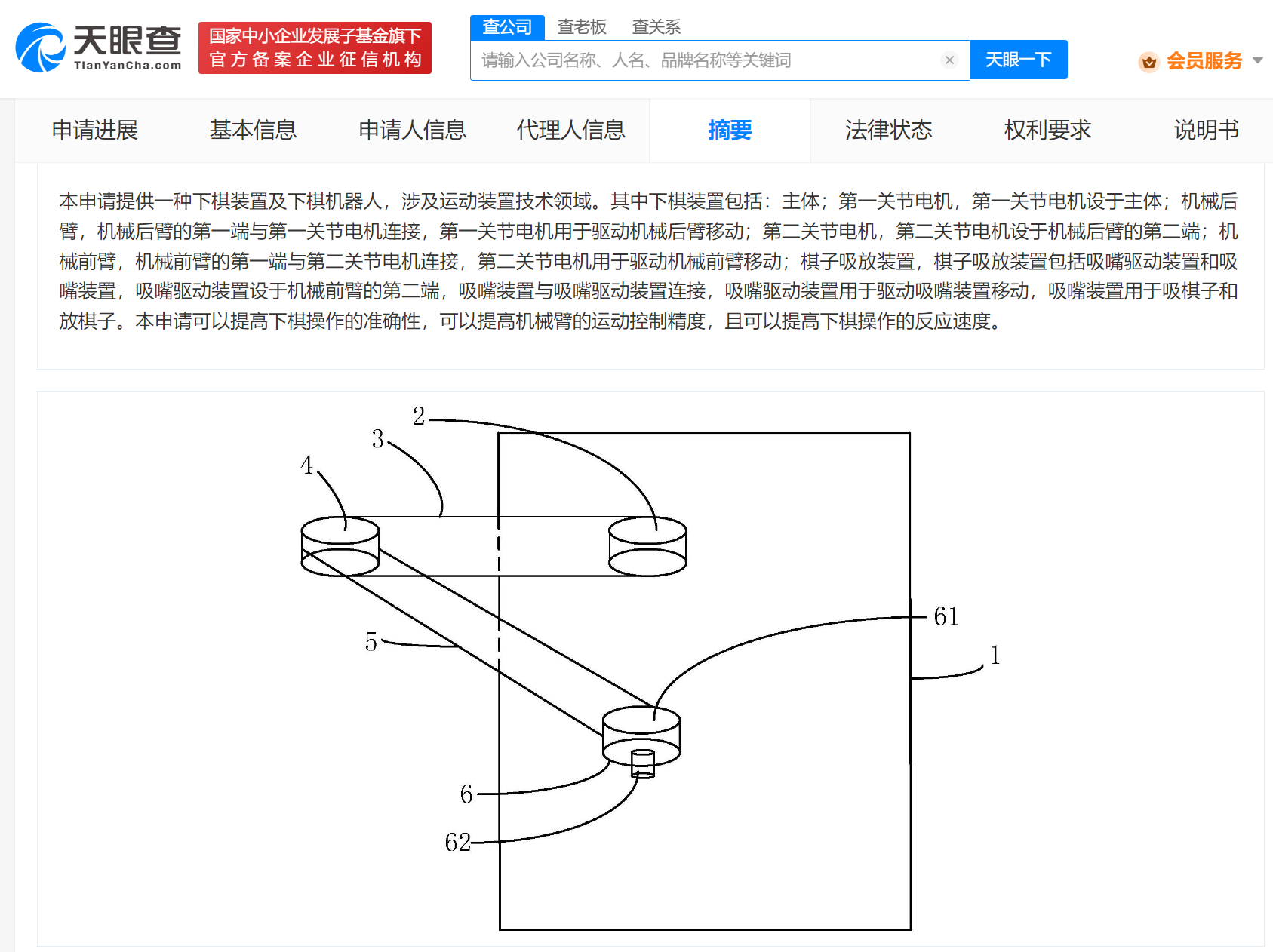 科大訊飛下棋機(jī)器人專利獲授權(quán)