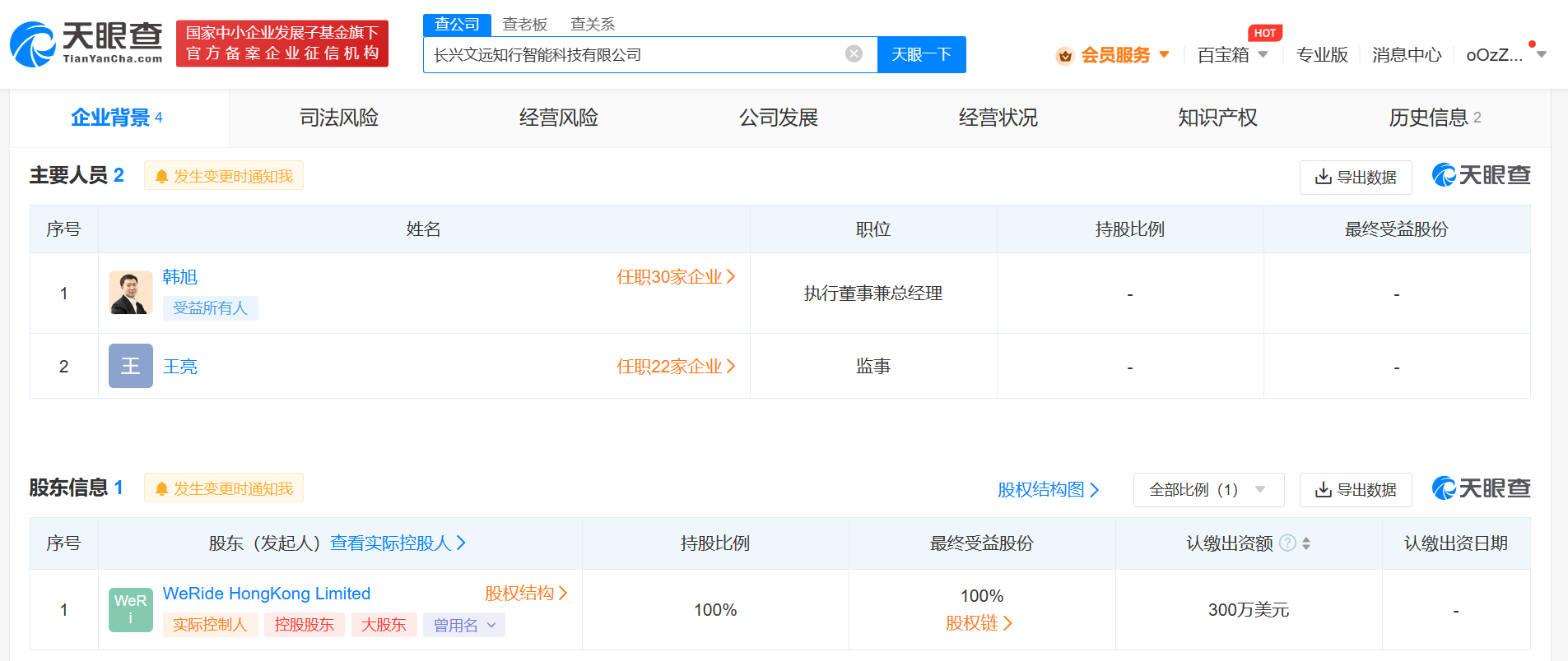 文遠知行在湖州成立智能科技公司