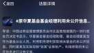 又一基金“老鼠倉”被曝光，前基金經理被罰超千萬！