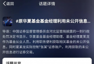 又一基金“老鼠倉(cāng)”被曝光，前基金經(jīng)理被罰超千萬(wàn)！