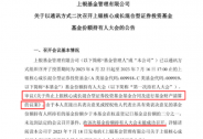 巨虧60%，又一基金要清盤！