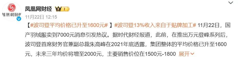 越來越貴！股價腰斬后，波司登成了“羽絨服刺客”？