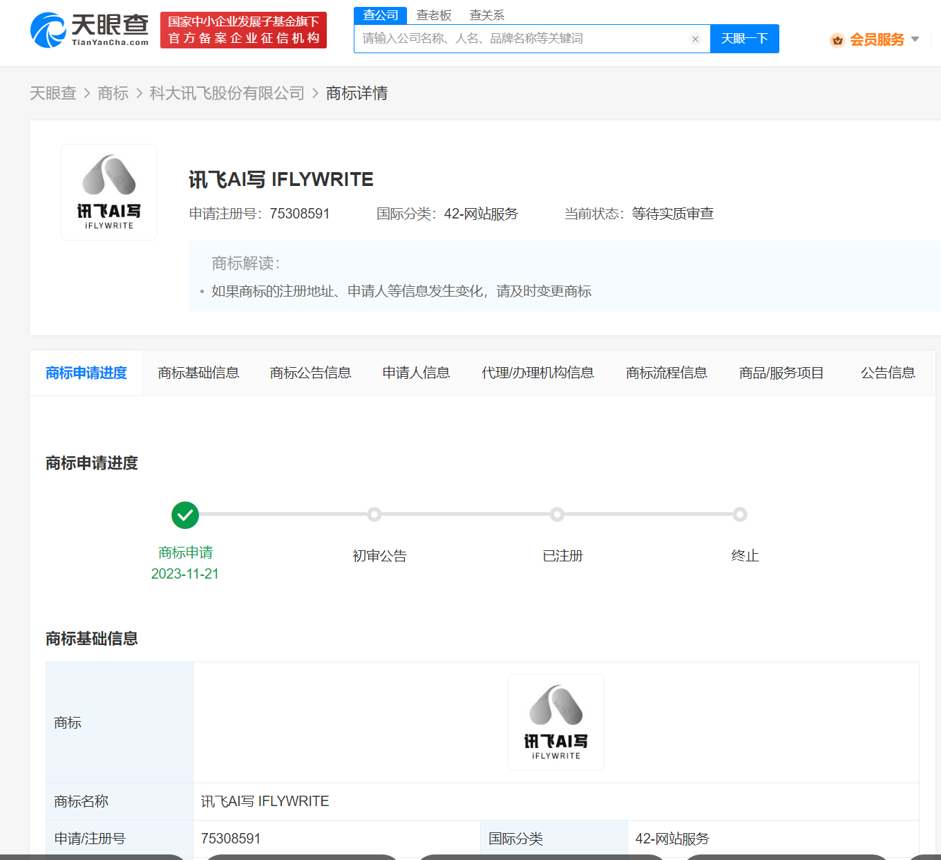 科大訊飛申請(qǐng)訊飛AI寫(xiě)商標(biāo)