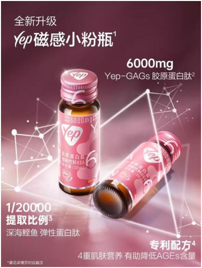 湯臣倍健膠原蛋白Yep磁感小粉瓶：6000mgYep-GAGs帶來專業膠原力