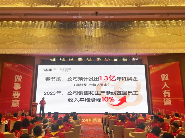 重獎(jiǎng)1.3億！中順潔柔攜手全體員工，開啟2024新篇章