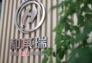 和其瑞醫(yī)藥完成近2億元人民幣B+輪融資