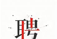 Glints調查發現中國內地及香港特區企業跨境增聘東南亞創業人才